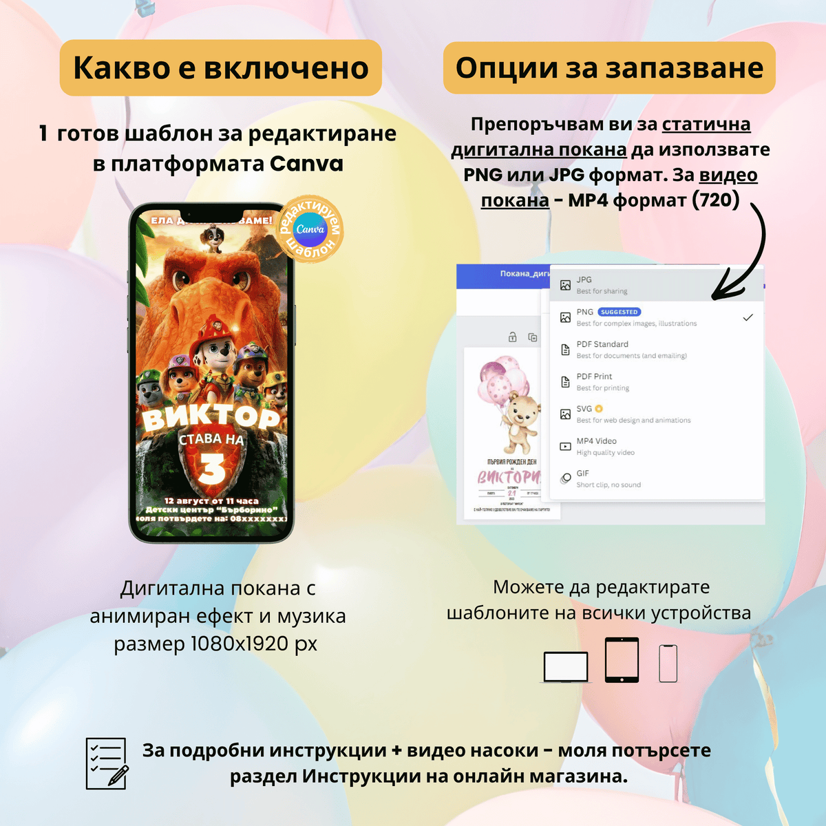 Покана за детски рожден ден "Пес Патрул"